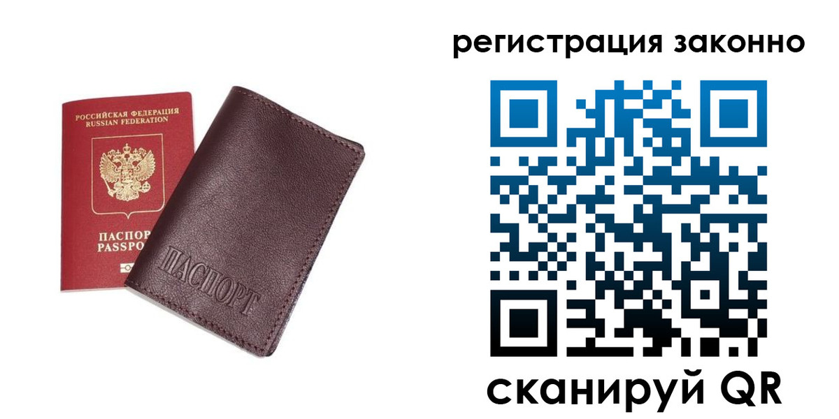 прописка законно в Энгельсе