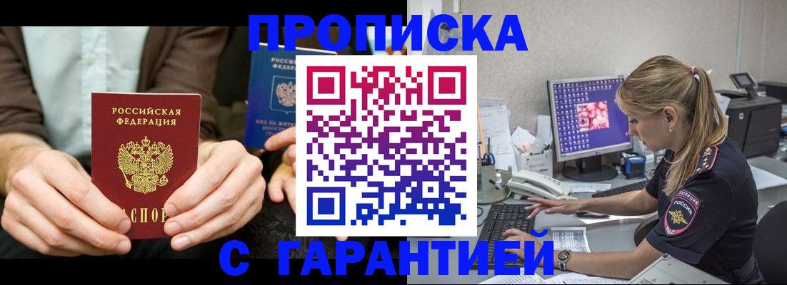 прописка паспорт в Энгельсе