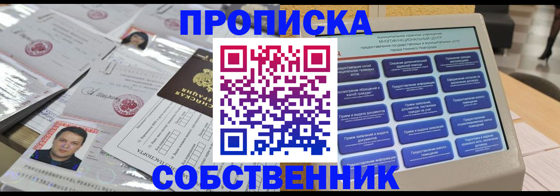 прописка 2025 в Энгельсе